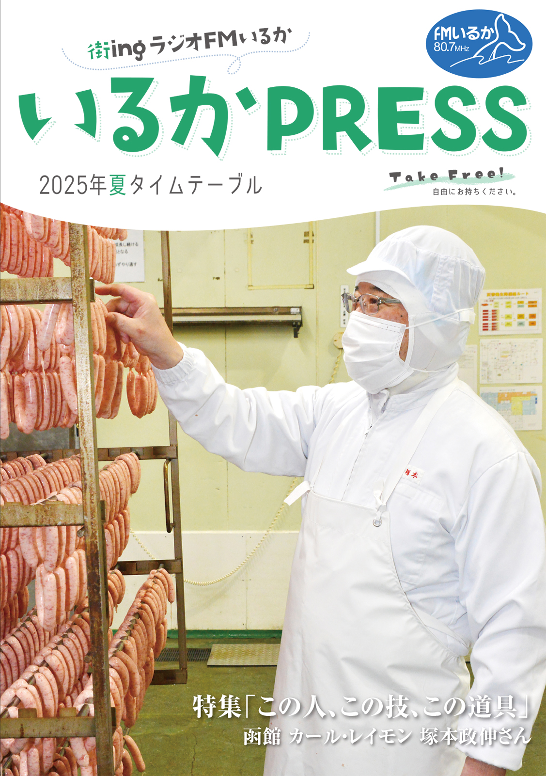 いるかPRESS