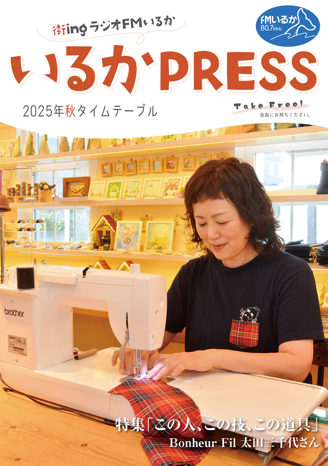 いるかPRESS