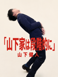 山下・段階・健人のアイコン画像